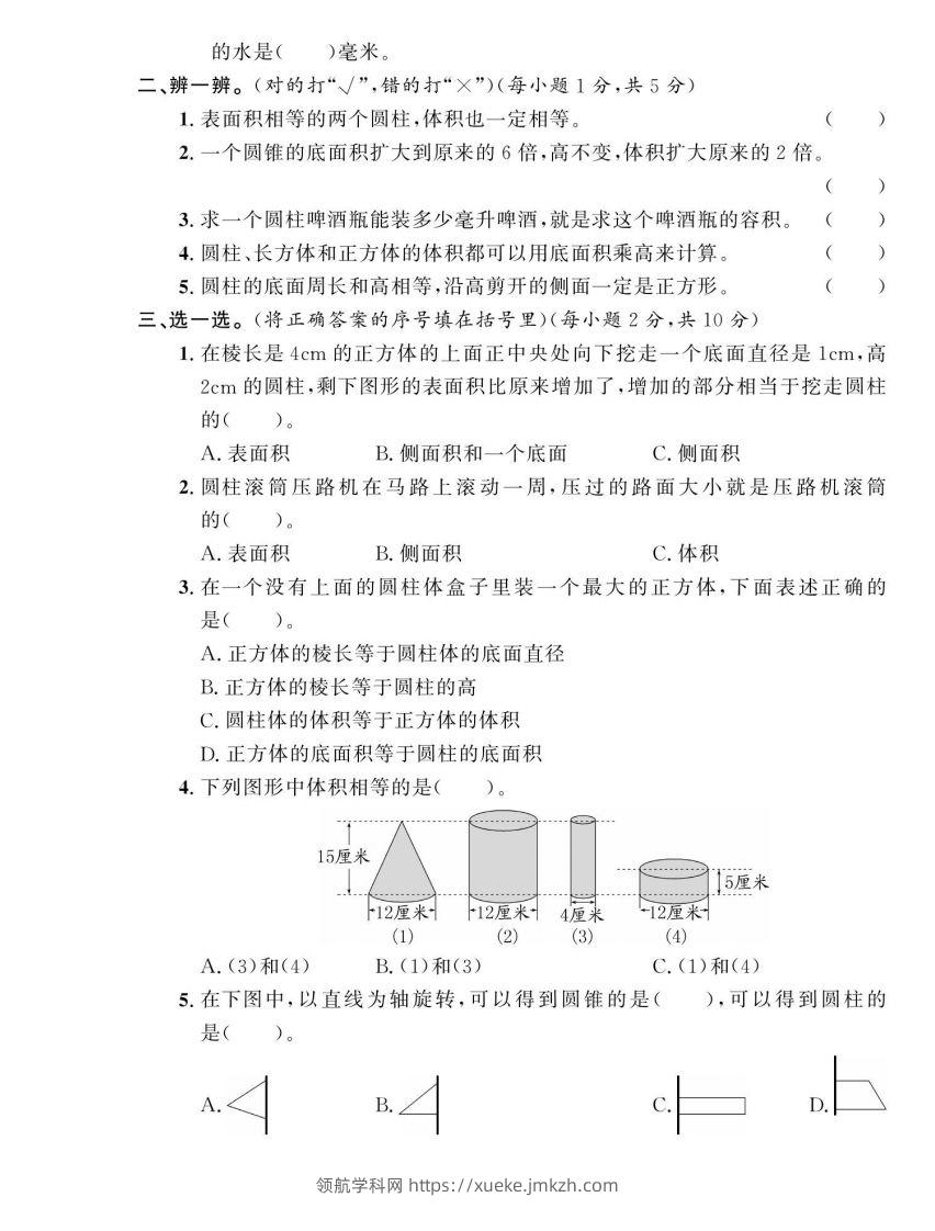 图片[2]-小升初数学【模拟真题】北师大版-领航学科网