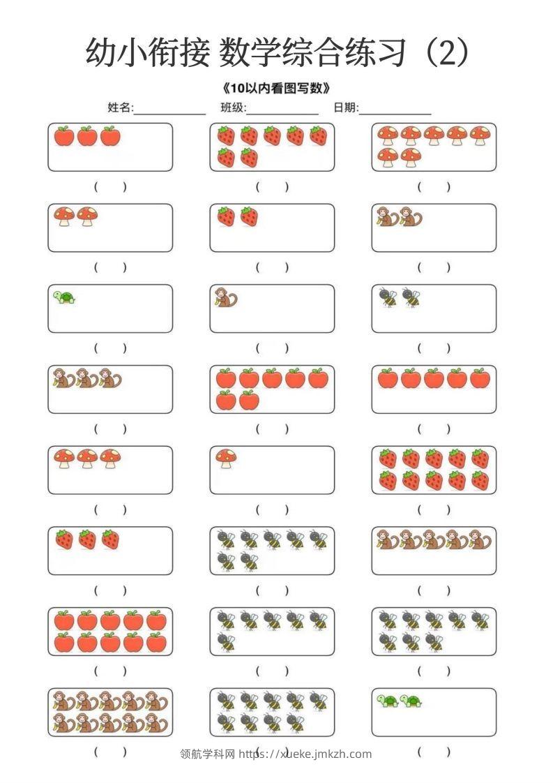 图片[2]-【数学】幼小衔接数学综合练习15页-领航学科网