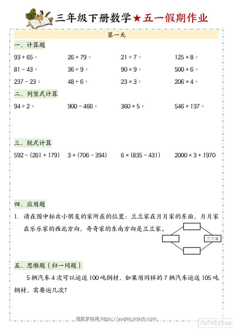 三下数学五一假期作业-领航学科网