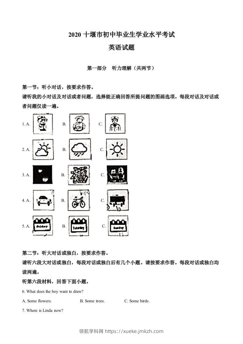 湖北省十堰市2020年中考英语试题（空白卷）-领航学科网
