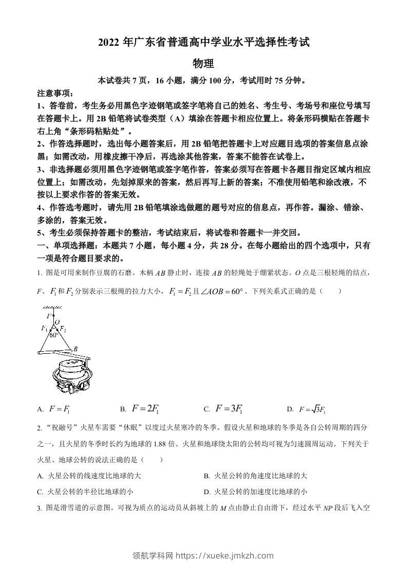 2022年高考物理试卷（广东）（空白卷）-领航学科网