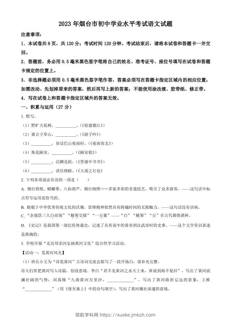 2023年山东省烟台市中考语文真题（空白卷）-领航学科网