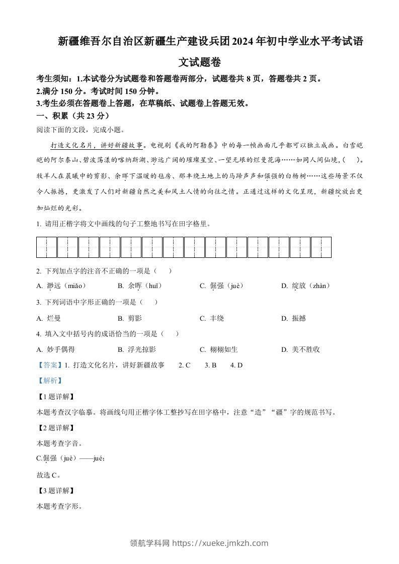 2024年新疆维吾尔自治区中考语文试题（含答案）-领航学科网