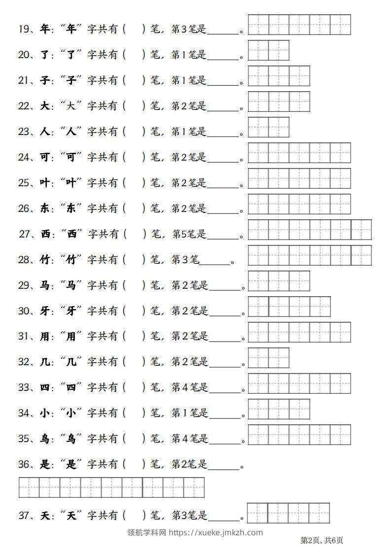 图片[2]-一上语文笔画笔顺专项练习新版-领航学科网