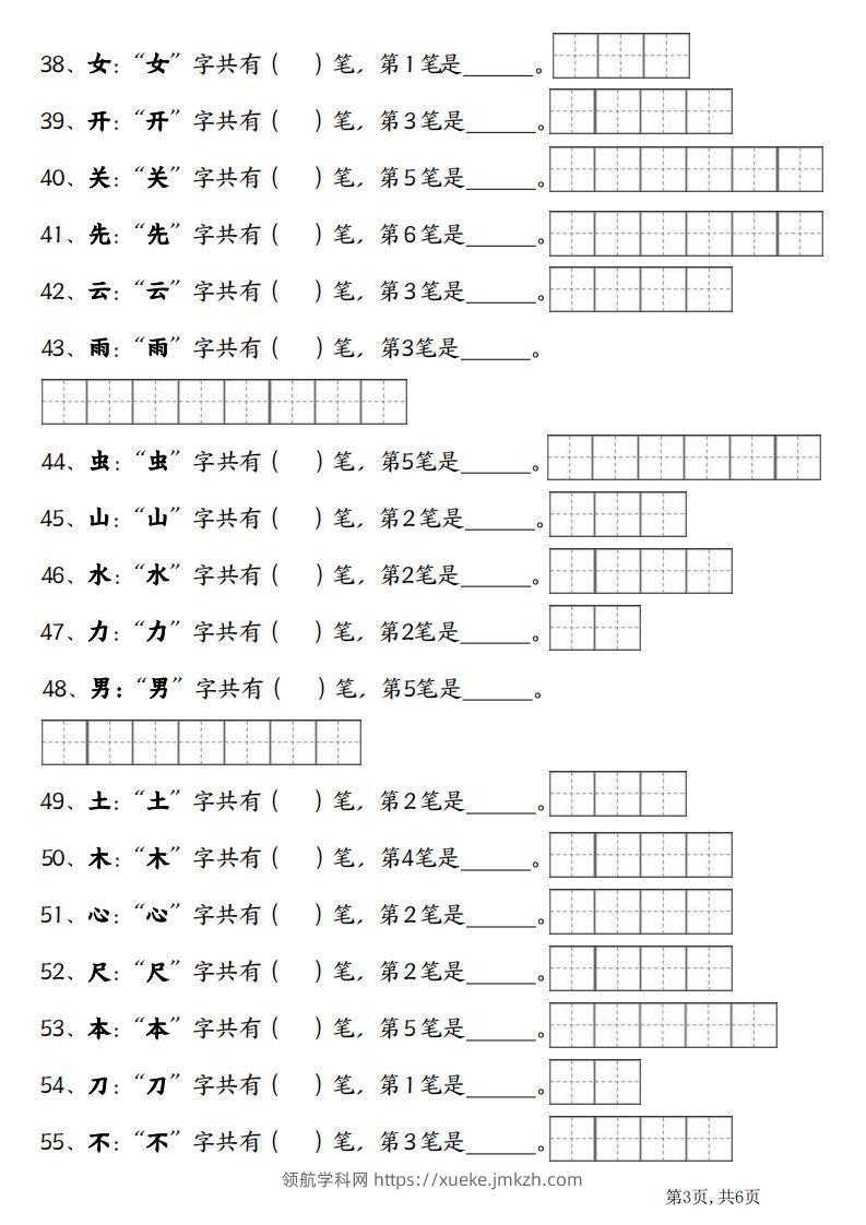 图片[3]-一上语文笔画笔顺专项练习新版-领航学科网