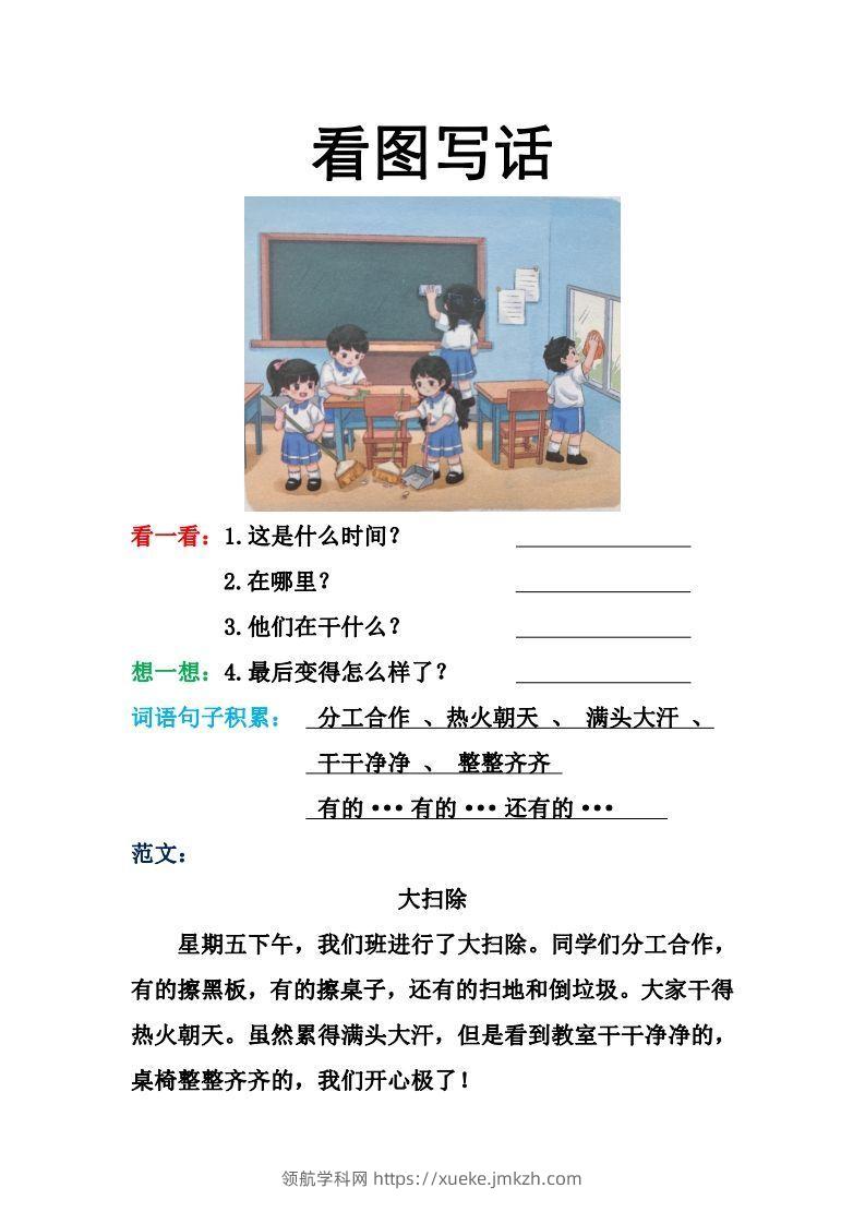 看图写话格式2（16篇）-领航学科网