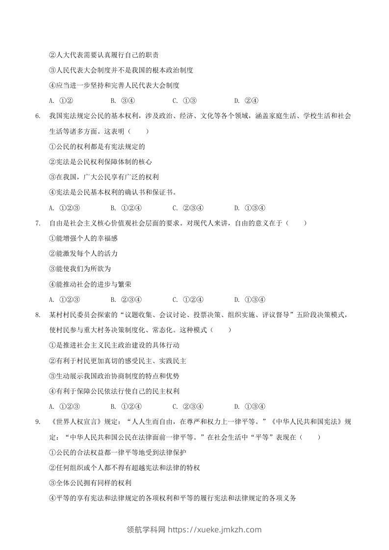 图片[2]-2020-2021学年河南省驻马店市平舆县八年级下学期期末道德与法治试题及答案(Word版)-领航学科网