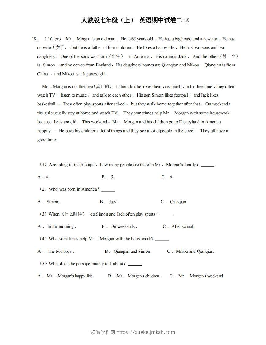 七年级（上）英语期中试卷2-2卷人教版-领航学科网