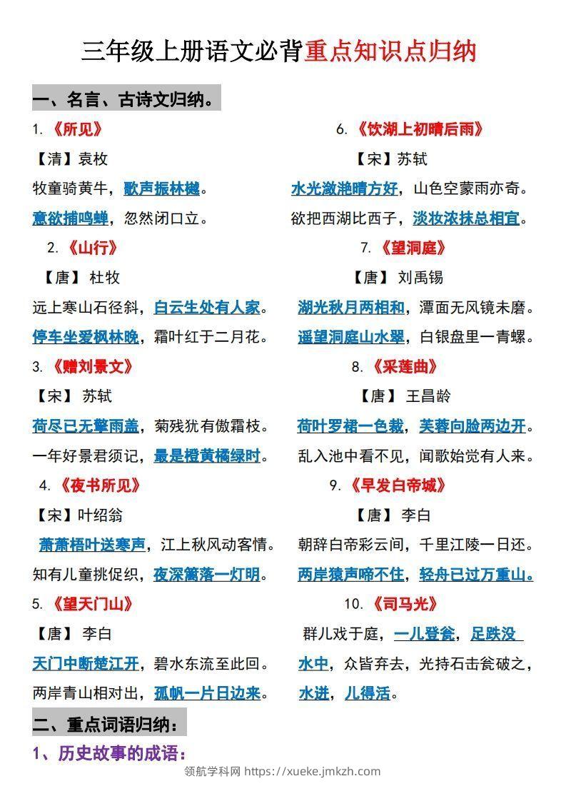 【三上】语文必背汇总-领航学科网