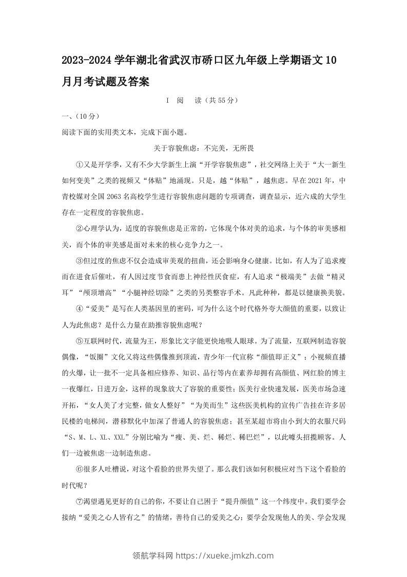 2023-2024学年湖北省武汉市硚口区九年级上学期语文10月月考试题及答案(Word版)-领航学科网