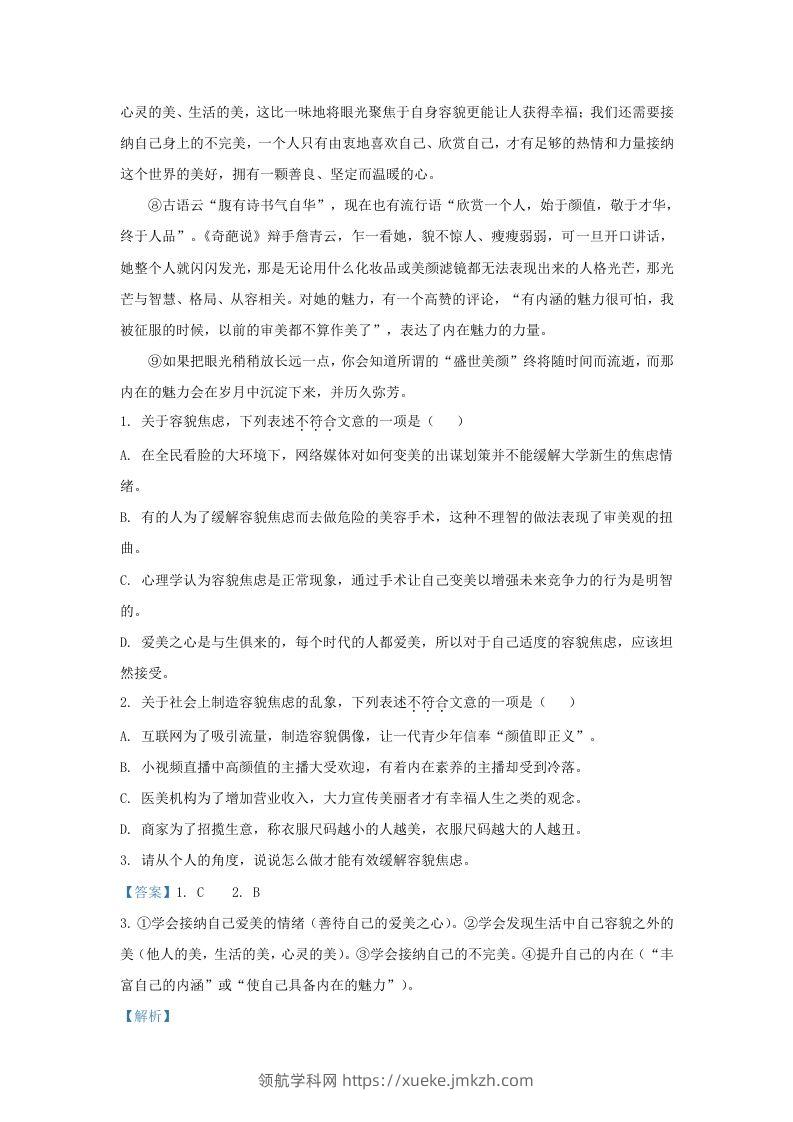 图片[2]-2023-2024学年湖北省武汉市硚口区九年级上学期语文10月月考试题及答案(Word版)-领航学科网
