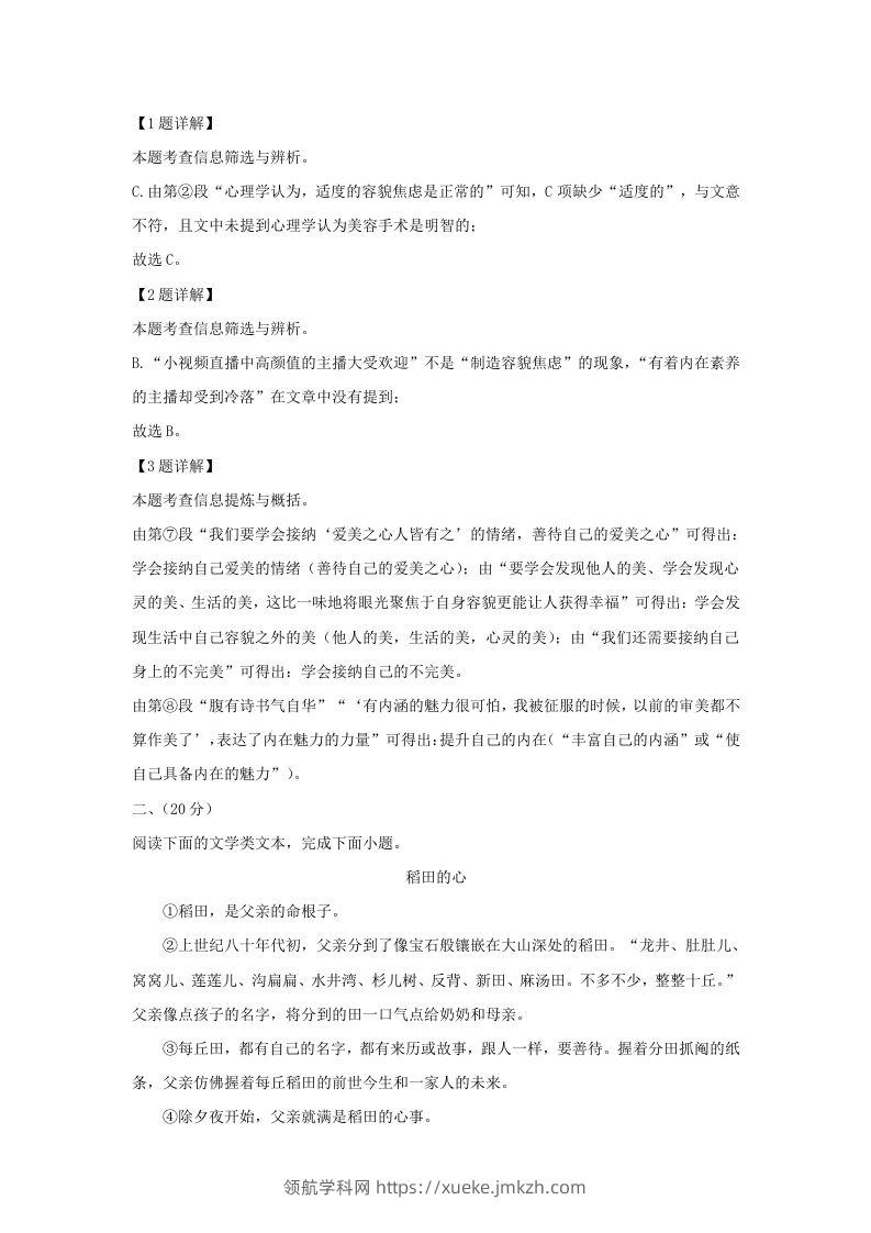 图片[3]-2023-2024学年湖北省武汉市硚口区九年级上学期语文10月月考试题及答案(Word版)-领航学科网