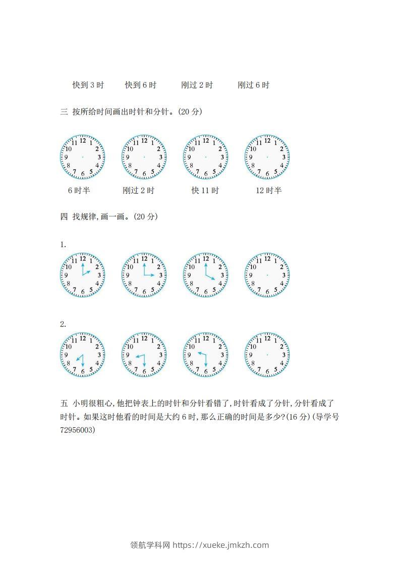 图片[2]-一下青岛版数学第一单元检测卷2（54制）-领航学科网