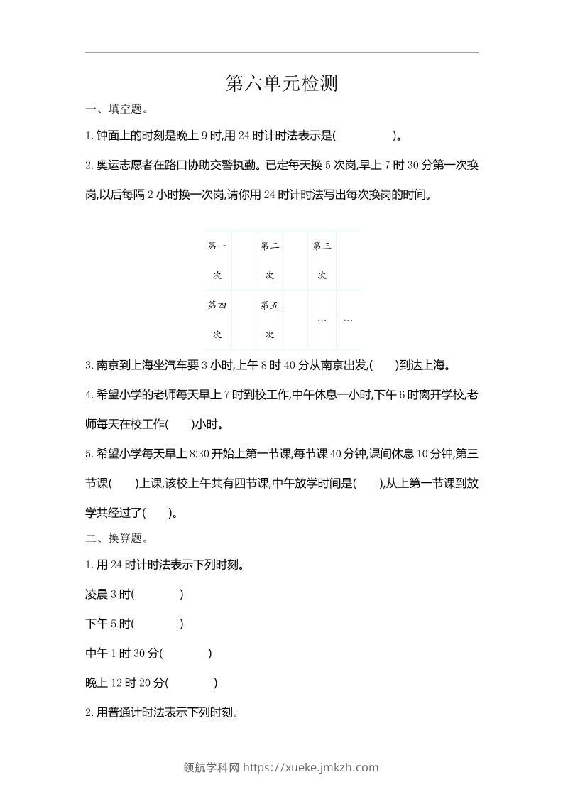 三下人教版数学第六单元检测卷-1-领航学科网