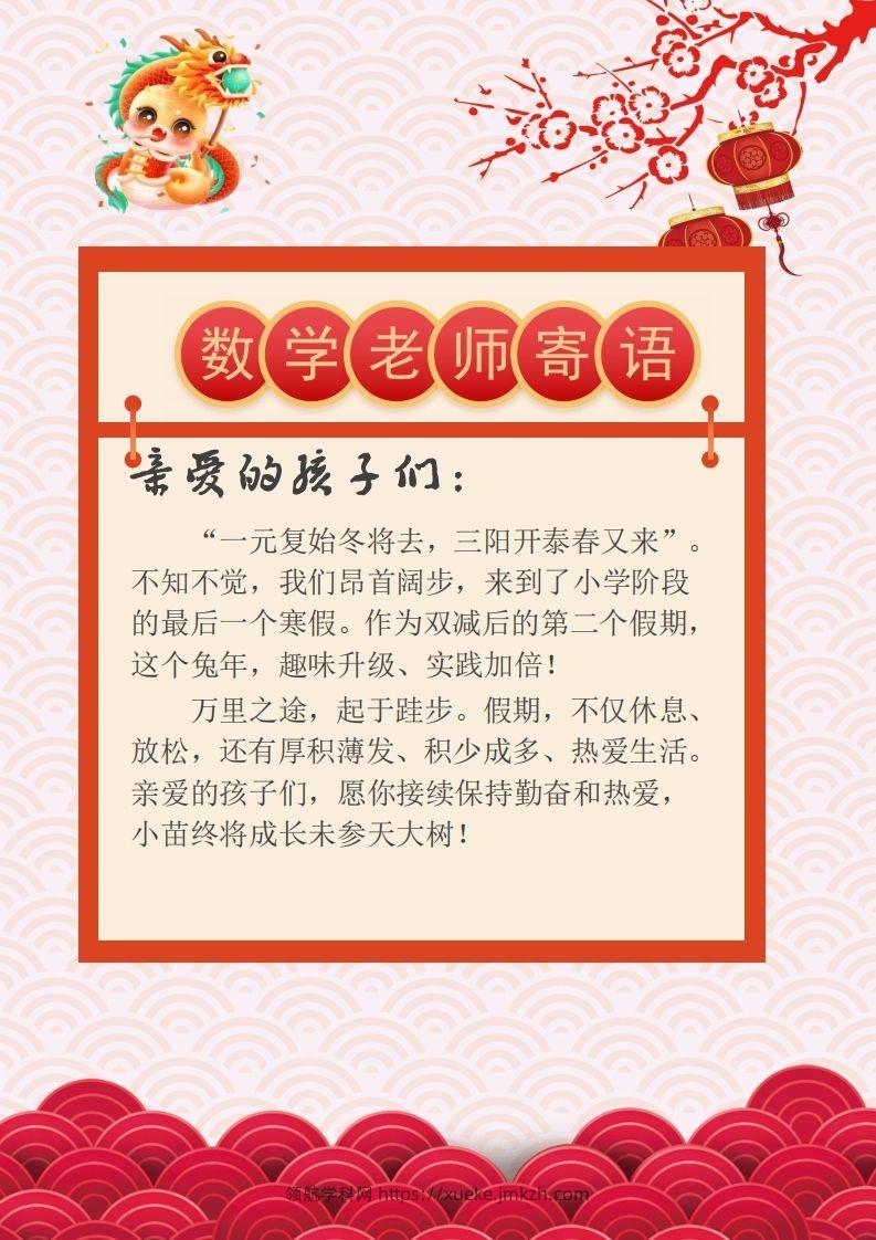 图片[2]-2025六年级下数学寒假作业-领航学科网