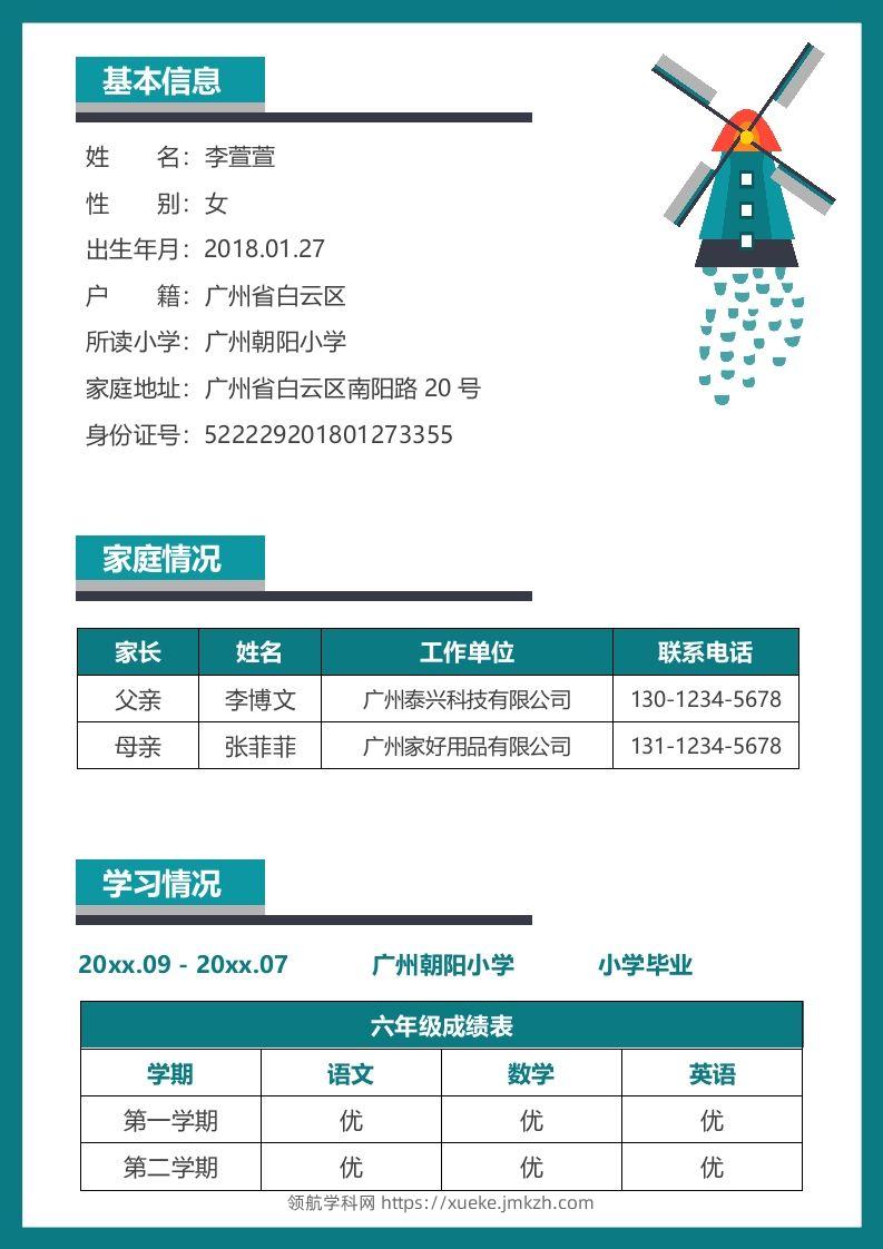 图片[2]-多页-小升初简历77-领航学科网
