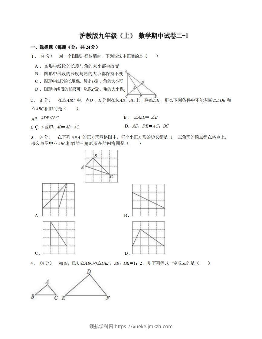 九年级（上）数学期中试卷2-1卷沪教版-领航学科网