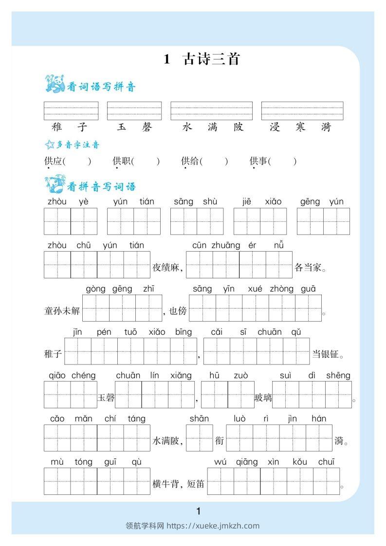 图片[2]-【看拼音写词语生字注音】五下语文-领航学科网