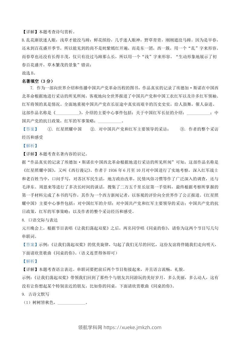 图片[3]-2022-2023学年辽宁省葫芦岛市建昌县八年级上学期期中语文试题及答案(Word版)-领航学科网