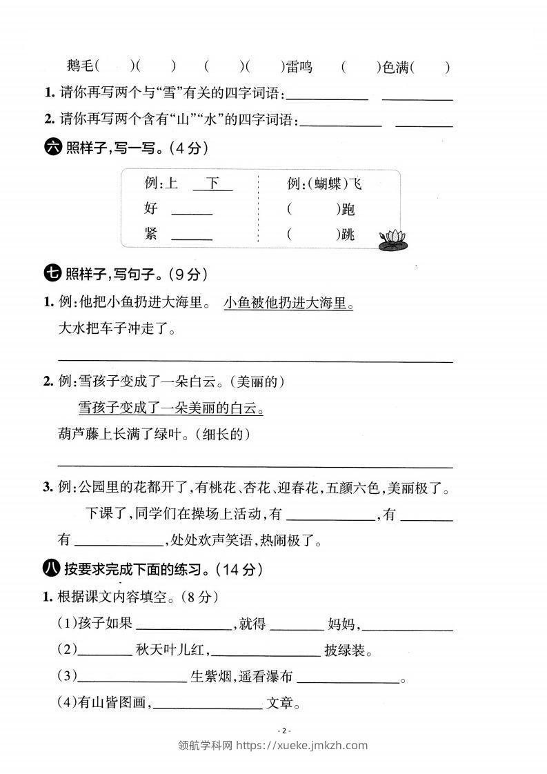 图片[2]-【期末真题测试卷】二上语文-领航学科网