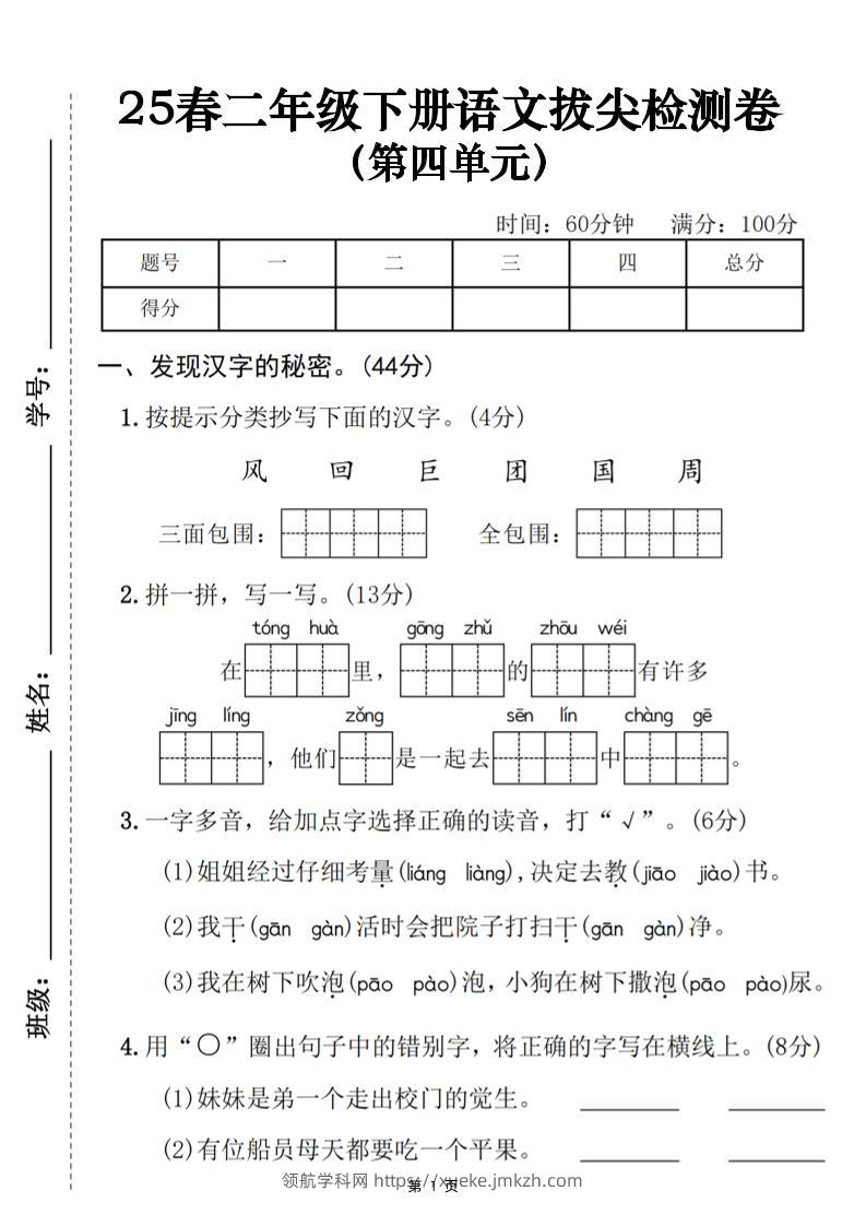 25春二下语文第四单元拔尖检测卷（含答案5页）-领航学科网