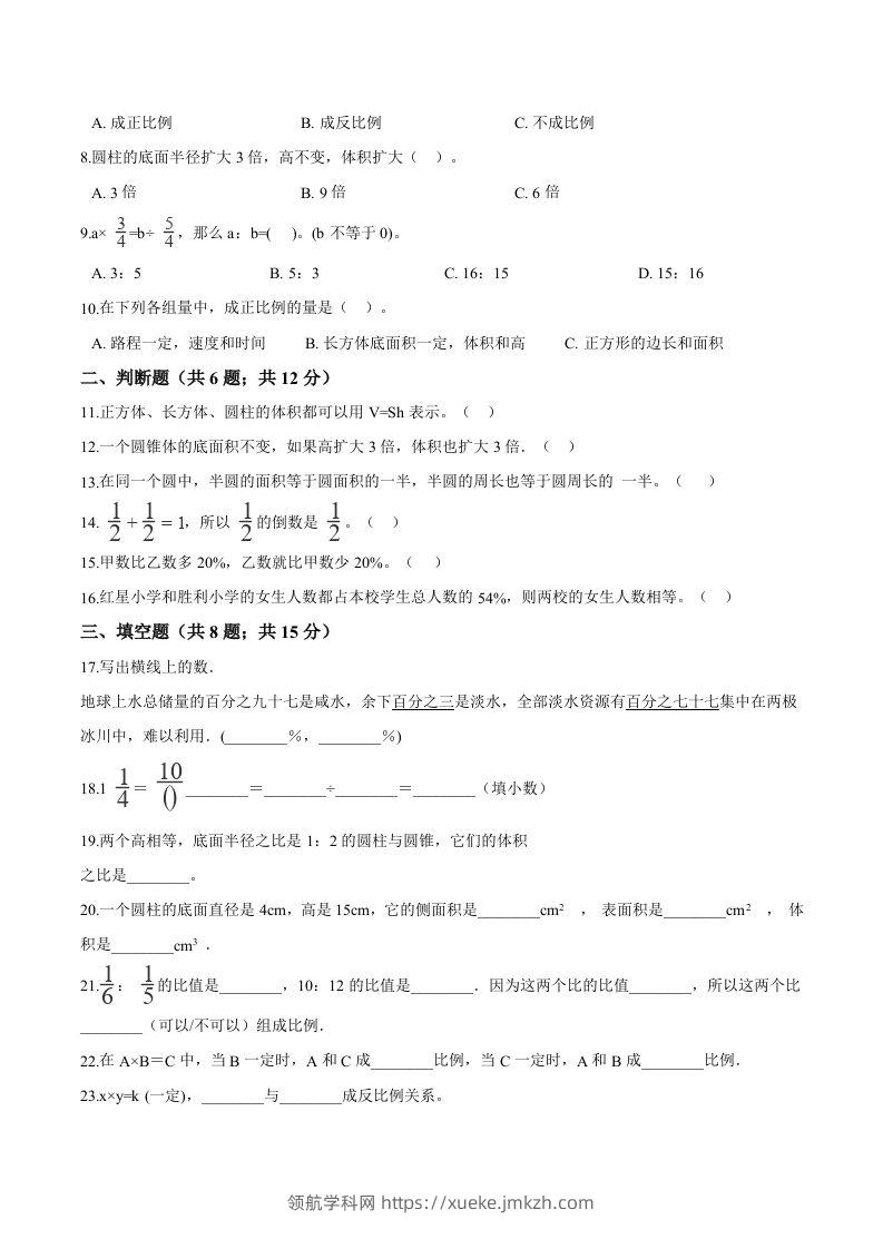 图片[2]-西师小学六年级下册期中考试数学试卷1（含解析）-领航学科网