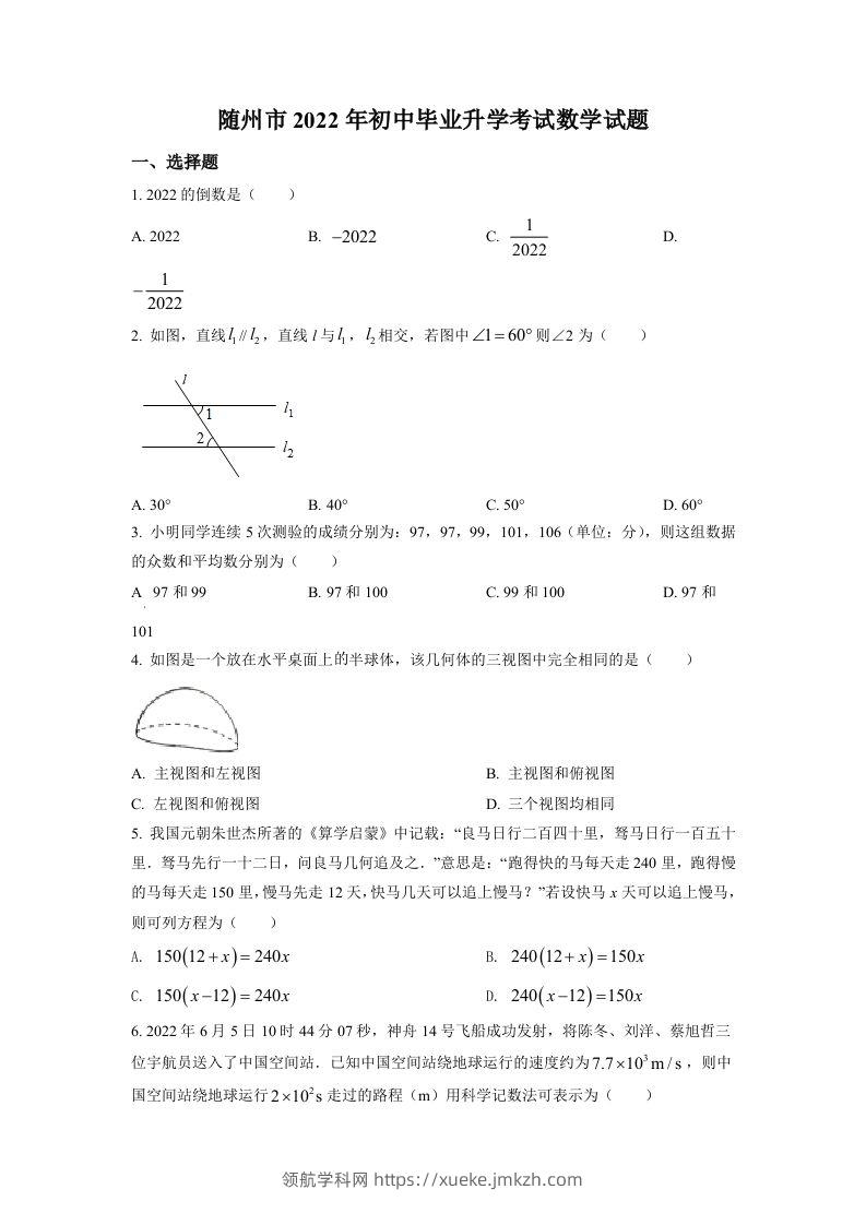2022年湖北省随州市中考数学真题（空白卷）-领航学科网