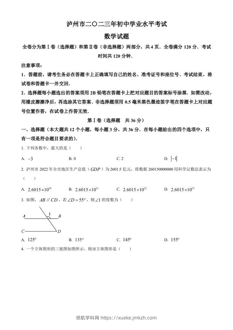 2023年四川省泸州市中考数学真题（空白卷）-领航学科网