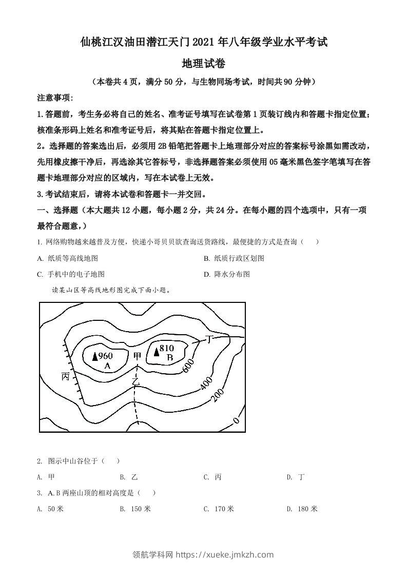 湖北仙桃、潜江、江汉油田2021年中考地理真题（空白卷）-领航学科网