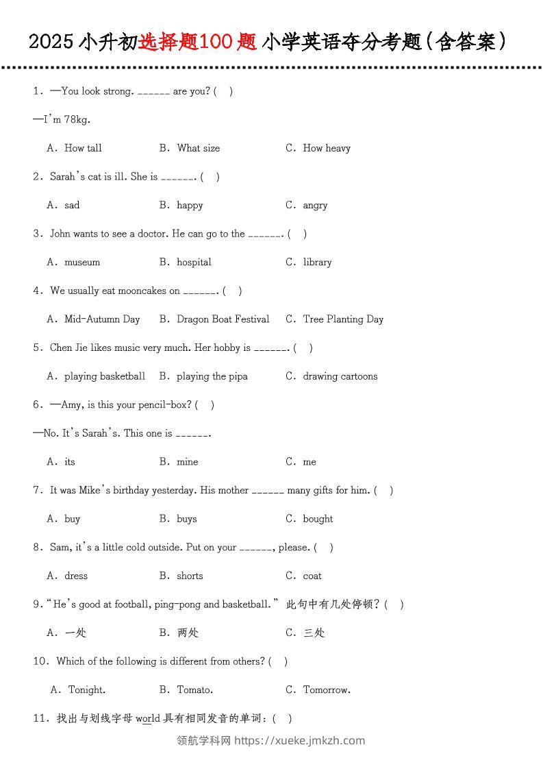 《小升初选择题100题小学英语夺分考题（含答案）》（通用版）-领航学科网