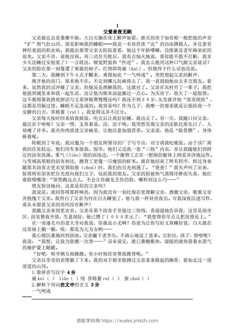 六上语文短文阅读练习20篇-领航学科网