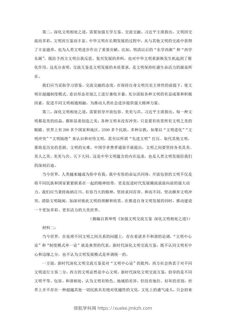 图片[2]-2022-2023学年广东省汕头市高三上学期期中语文试题及答案(Word版)-领航学科网