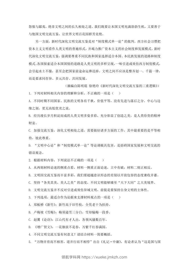 图片[3]-2022-2023学年广东省汕头市高三上学期期中语文试题及答案(Word版)-领航学科网