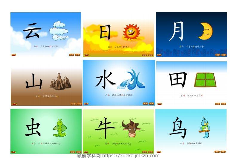 悟空识字1-300-领航学科网