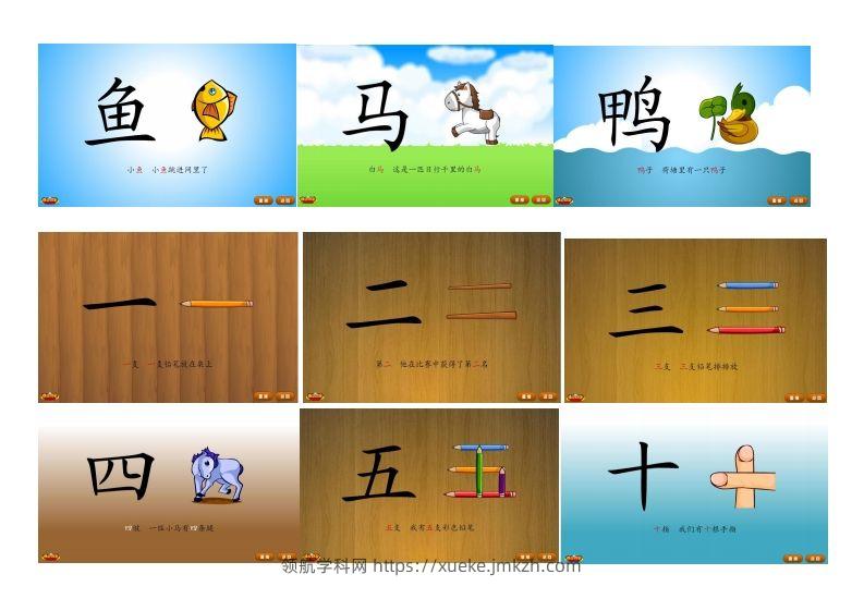图片[2]-悟空识字1-300-领航学科网