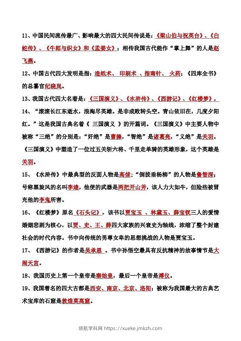 图片[2]-小学语文课外知识积累-领航学科网