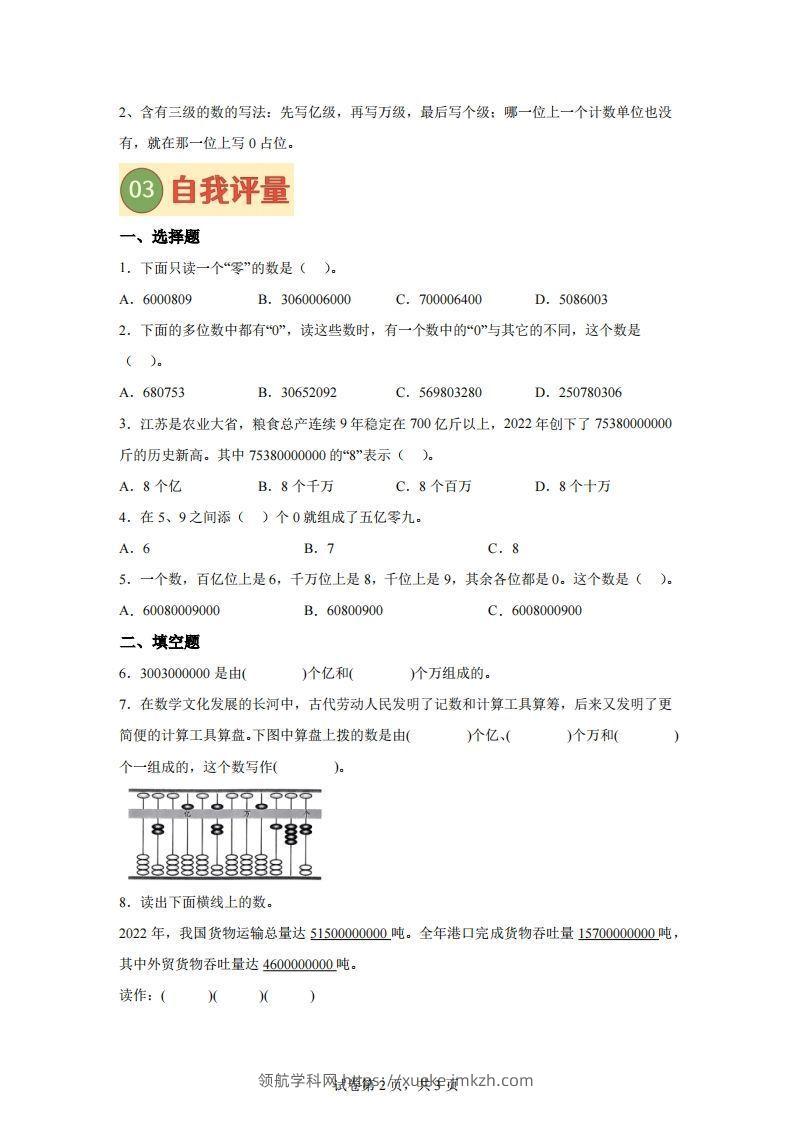 图片[2]-【课时】四下苏教数学专题05亿以上数的认识练习卷-领航学科网