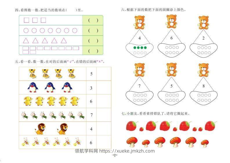 图片[2]-【数学】数学大班测试A卷-领航学科网