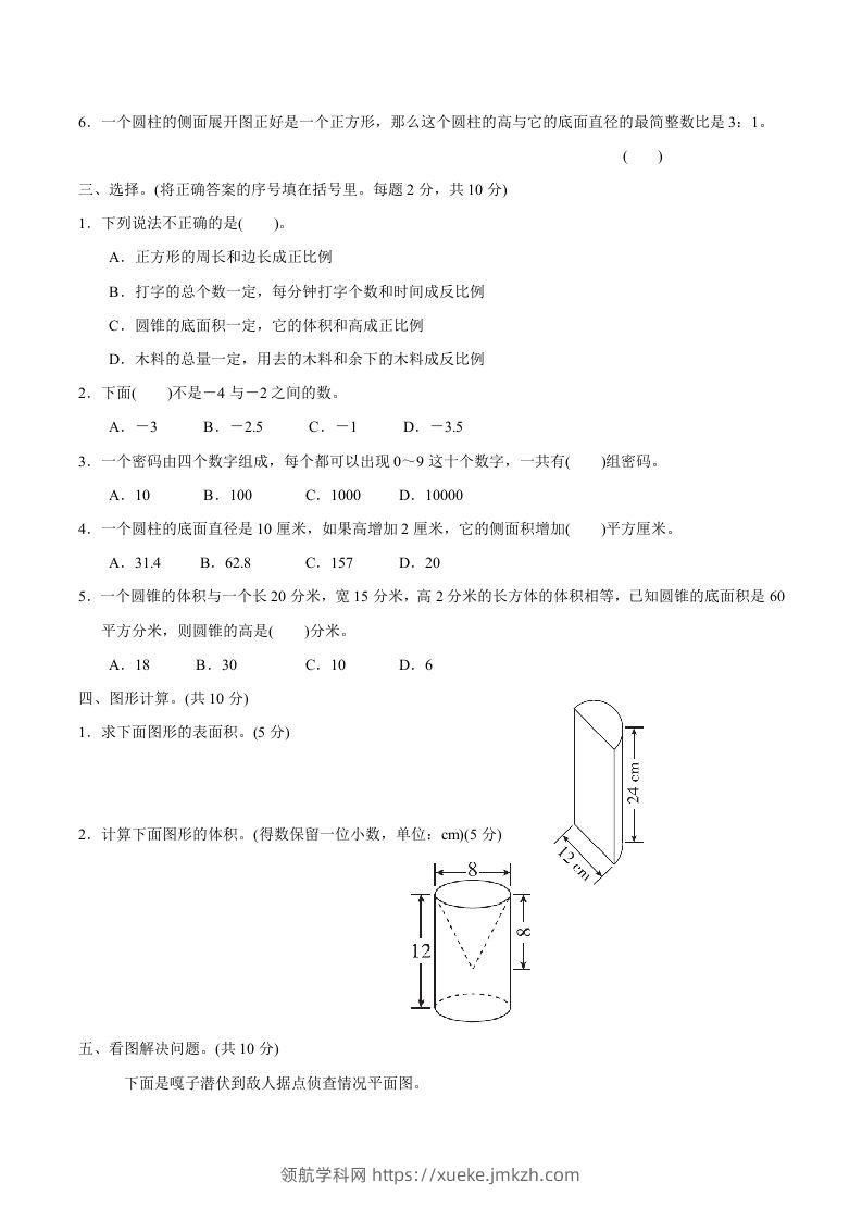 图片[2]-冀教版六年级下册数学期中质量检测试卷（3）（含答案）-领航学科网