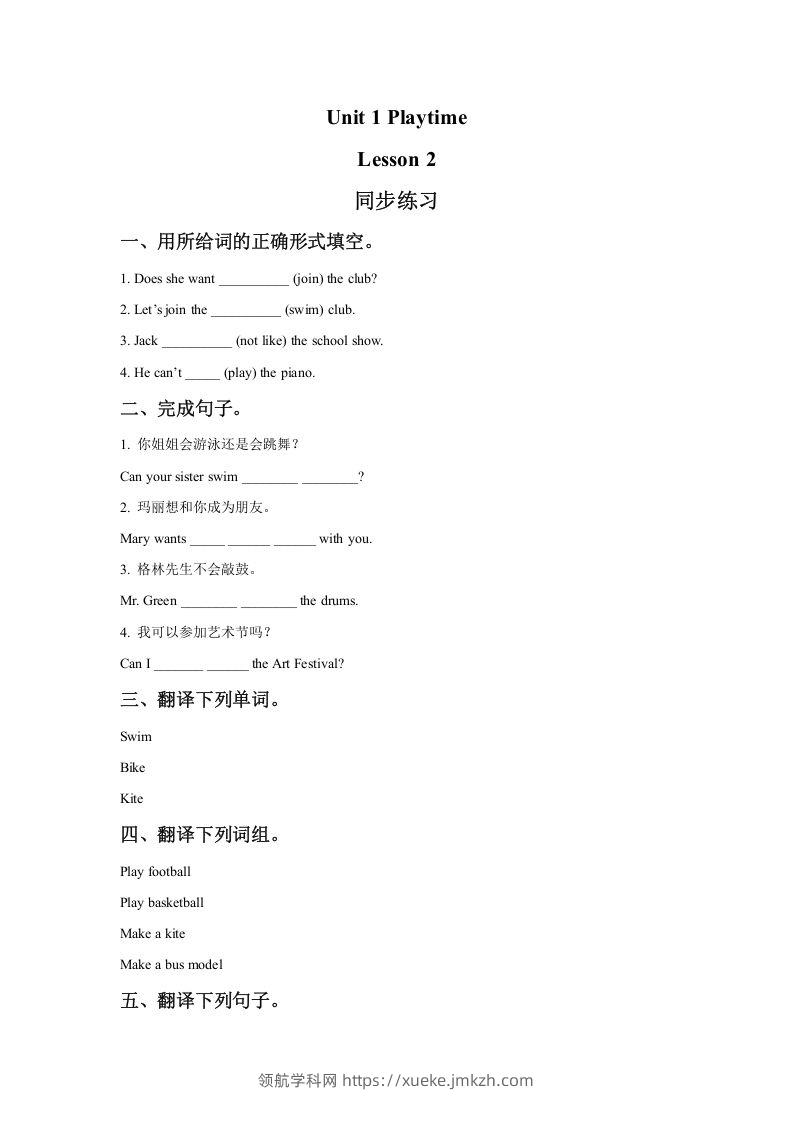 二年级英语下册Unit1PlaytimeLesson2同步练习1（人教版）-领航学科网