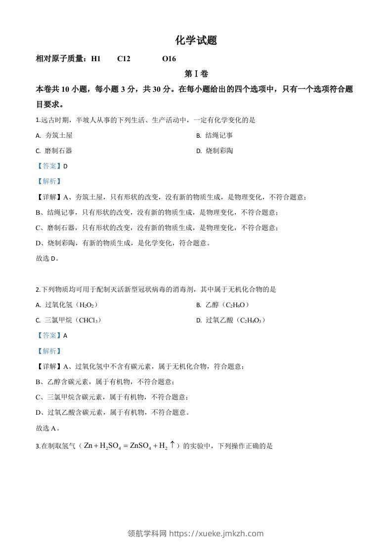 福建省2020年中考化学试题（含答案）-领航学科网