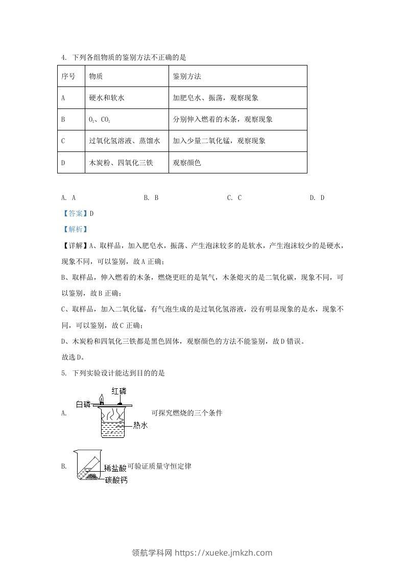 图片[3]-2023-2024学年湖北省武汉市九年级上学期化学12月月考试题及答案(Word版)-领航学科网