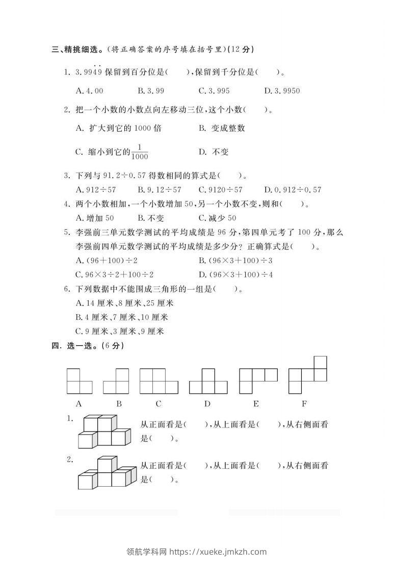 图片[2]-四上青岛54数学期末试卷(1)-领航学科网