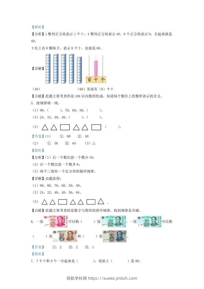 图片[2]-2021-2022学年江苏省徐州市一年级下册数学期末试题及答案(Word版)-领航学科网