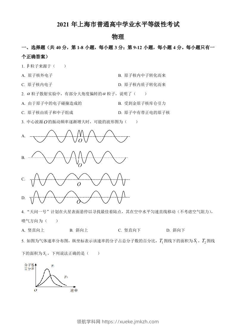 2021年高考物理试卷（上海）（空白卷）-领航学科网