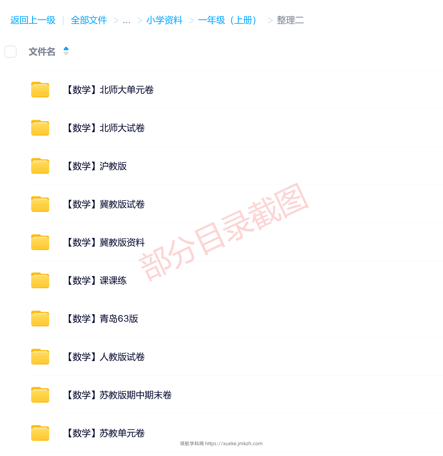 图片[10]-一年级（上册）各科学习资料合集-领航学科网