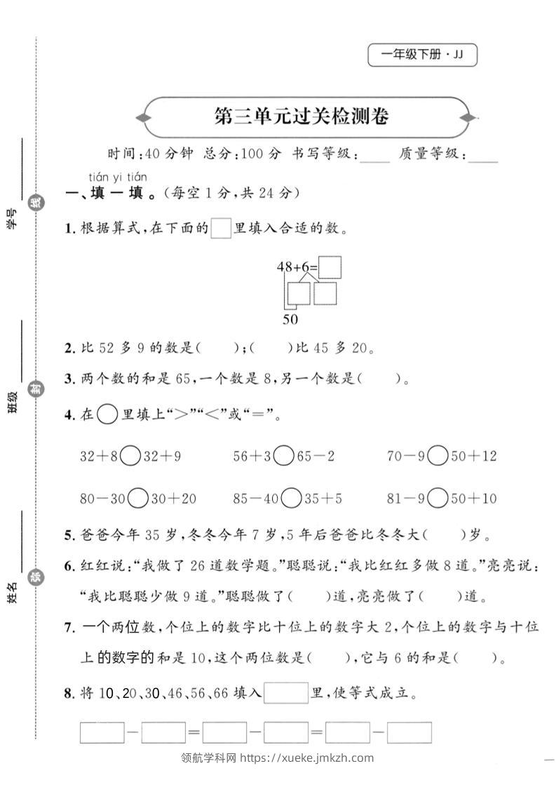 25春冀教版一下数学第三单元过关检测卷-领航学科网