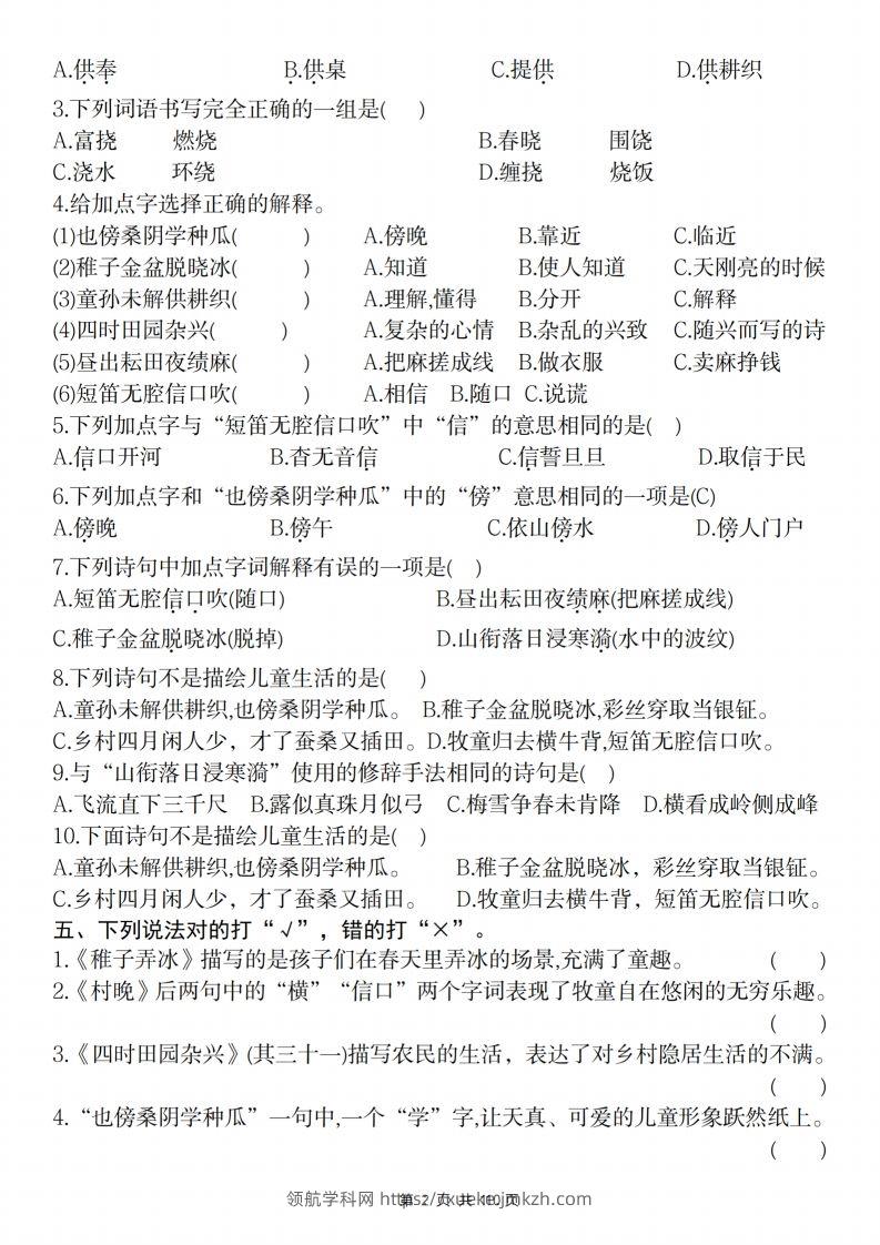 图片[2]-2025学年五下语文分层学习任务单（1-2课）-领航学科网