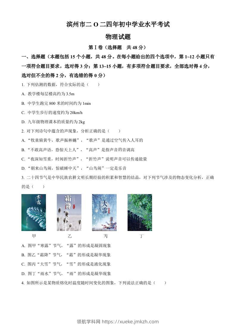 2024年山东省滨州市中考物理试题（空白卷）-领航学科网