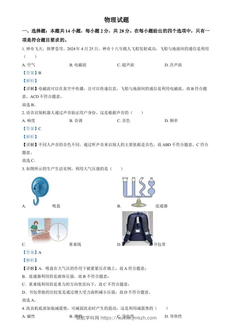 2024年福建省中考物理试题（含答案）-领航学科网